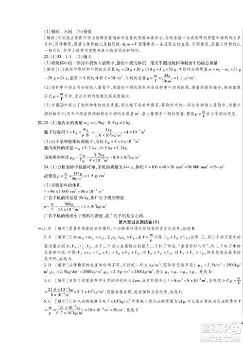 河北大学出版社2022黄冈全优AB卷物理八年级上册人教版答案