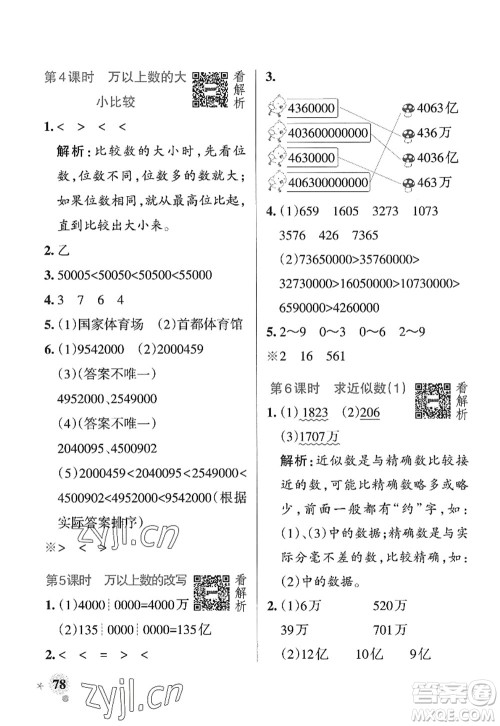 辽宁教育出版社2022PASS小学学霸作业本四年级数学上册QD青岛版山东专版答案