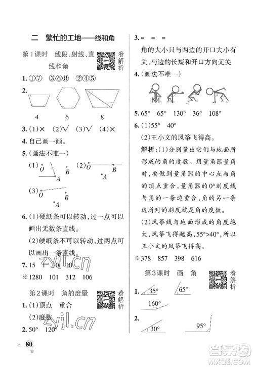 辽宁教育出版社2022PASS小学学霸作业本四年级数学上册QD青岛版山东专版答案