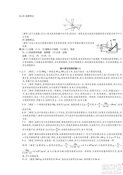 河北大学出版社2022黄冈全优AB卷物理八年级上册人教版答案