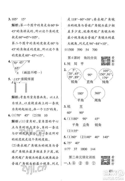 辽宁教育出版社2022PASS小学学霸作业本四年级数学上册QD青岛版山东专版答案