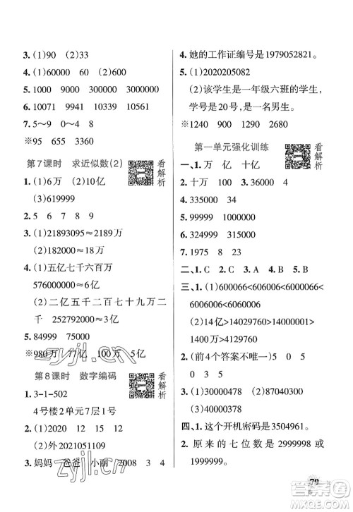 辽宁教育出版社2022PASS小学学霸作业本四年级数学上册QD青岛版山东专版答案