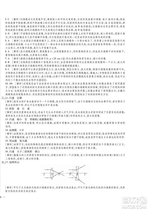 河北大学出版社2022黄冈全优AB卷物理八年级上册人教版答案