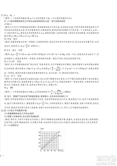 河北大学出版社2022黄冈全优AB卷物理八年级上册人教版答案