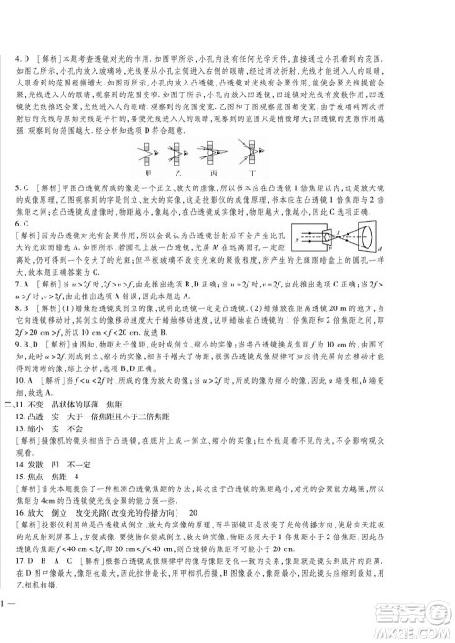 河北大学出版社2022黄冈全优AB卷物理八年级上册人教版答案