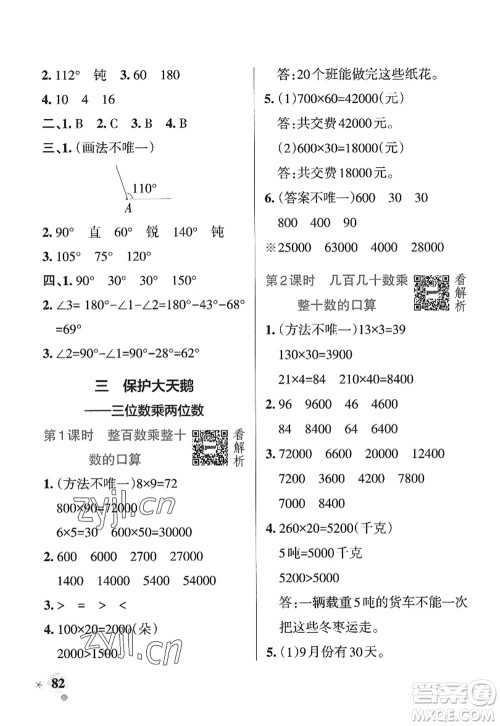 辽宁教育出版社2022PASS小学学霸作业本四年级数学上册QD青岛版山东专版答案