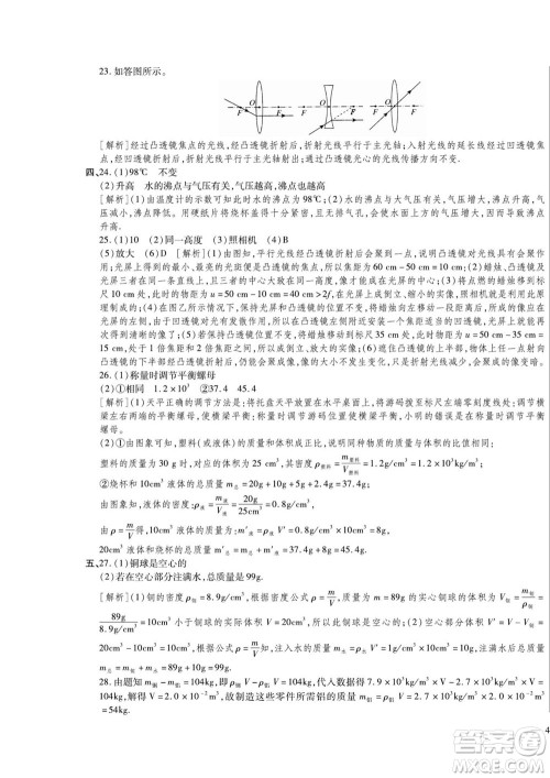河北大学出版社2022黄冈全优AB卷物理八年级上册人教版答案