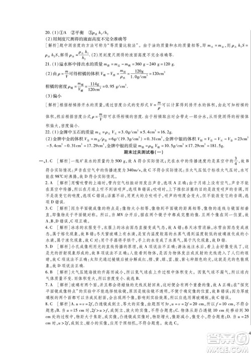 河北大学出版社2022黄冈全优AB卷物理八年级上册人教版答案