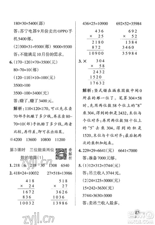 辽宁教育出版社2022PASS小学学霸作业本四年级数学上册QD青岛版山东专版答案