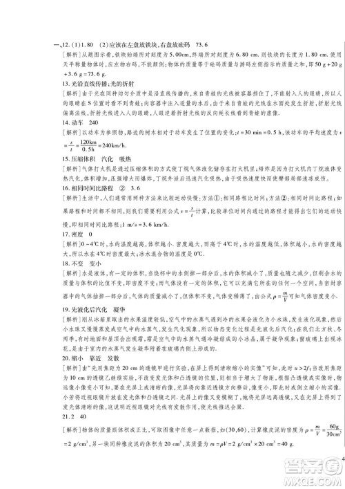 河北大学出版社2022黄冈全优AB卷物理八年级上册人教版答案