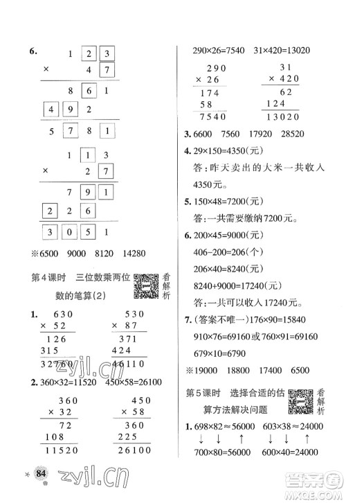 辽宁教育出版社2022PASS小学学霸作业本四年级数学上册QD青岛版山东专版答案