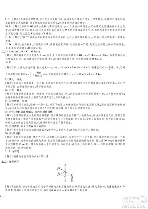 河北大学出版社2022黄冈全优AB卷物理八年级上册人教版答案