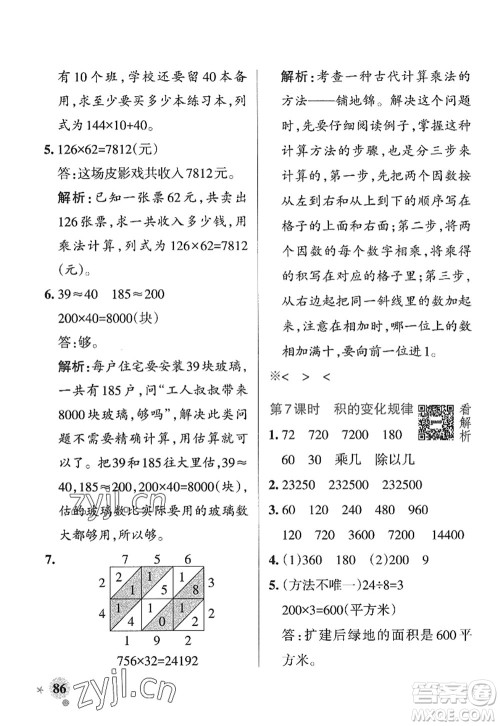 辽宁教育出版社2022PASS小学学霸作业本四年级数学上册QD青岛版山东专版答案 辽宁教育出版社2022PASS小学学霸作业本四年级数学上册QD青岛版山东专版答案