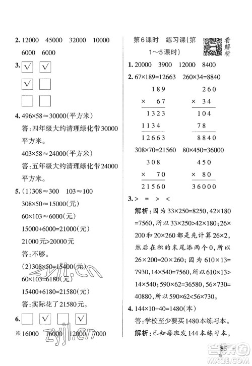 辽宁教育出版社2022PASS小学学霸作业本四年级数学上册QD青岛版山东专版答案
