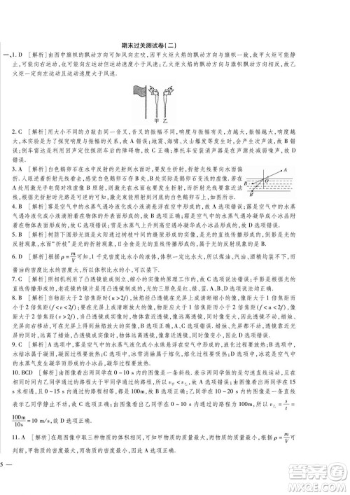 河北大学出版社2022黄冈全优AB卷物理八年级上册人教版答案