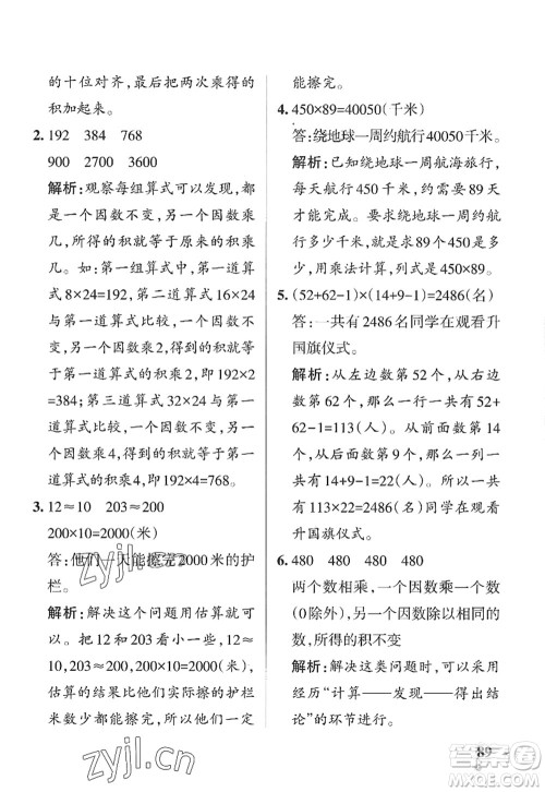 辽宁教育出版社2022PASS小学学霸作业本四年级数学上册QD青岛版山东专版答案