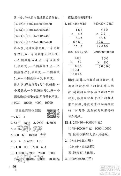 辽宁教育出版社2022PASS小学学霸作业本四年级数学上册QD青岛版山东专版答案