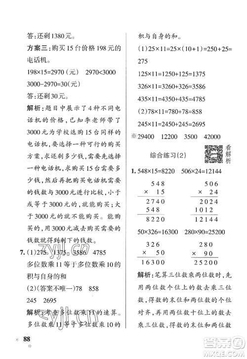 辽宁教育出版社2022PASS小学学霸作业本四年级数学上册QD青岛版山东专版答案