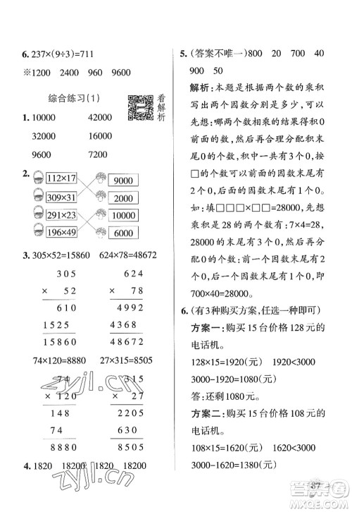 辽宁教育出版社2022PASS小学学霸作业本四年级数学上册QD青岛版山东专版答案
