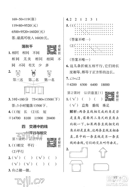 辽宁教育出版社2022PASS小学学霸作业本四年级数学上册QD青岛版山东专版答案