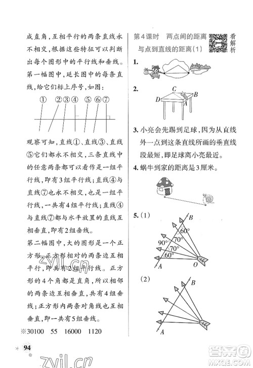 辽宁教育出版社2022PASS小学学霸作业本四年级数学上册QD青岛版山东专版答案