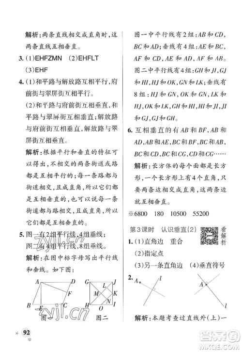 辽宁教育出版社2022PASS小学学霸作业本四年级数学上册QD青岛版山东专版答案