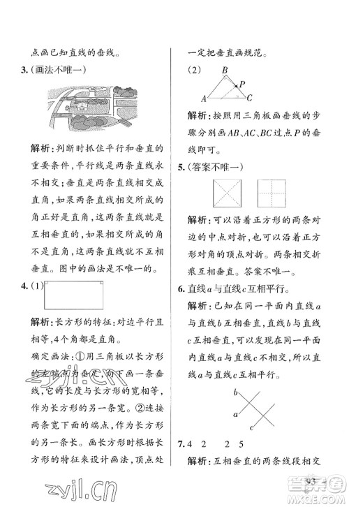 辽宁教育出版社2022PASS小学学霸作业本四年级数学上册QD青岛版山东专版答案