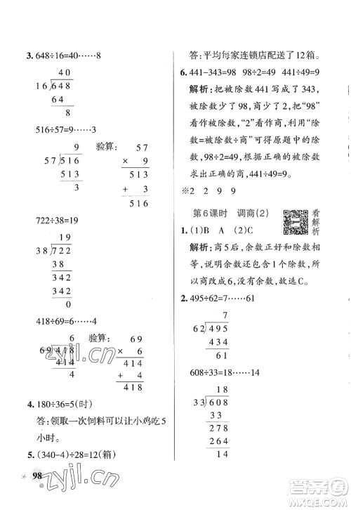 辽宁教育出版社2022PASS小学学霸作业本四年级数学上册QD青岛版山东专版答案