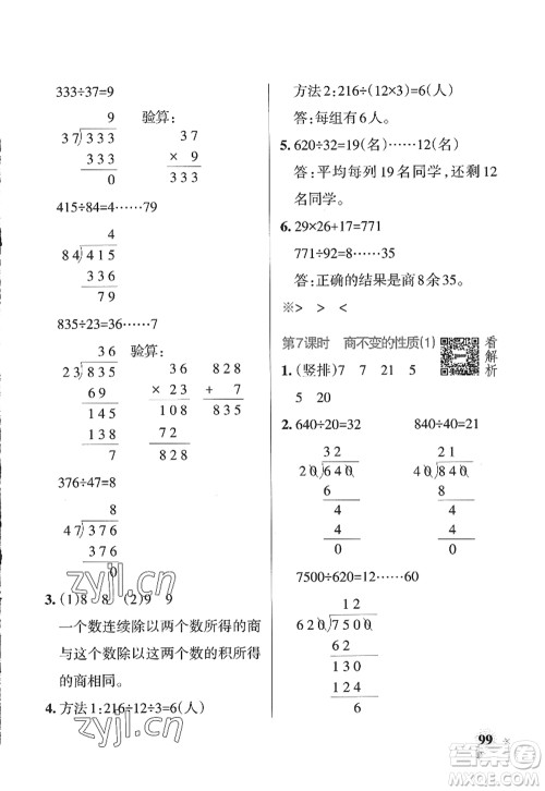 辽宁教育出版社2022PASS小学学霸作业本四年级数学上册QD青岛版山东专版答案