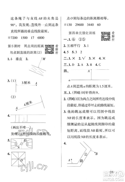 辽宁教育出版社2022PASS小学学霸作业本四年级数学上册QD青岛版山东专版答案