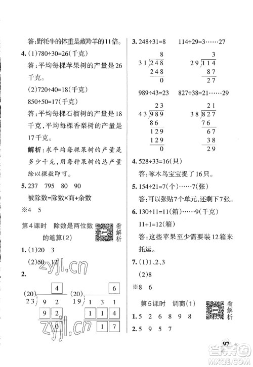 辽宁教育出版社2022PASS小学学霸作业本四年级数学上册QD青岛版山东专版答案