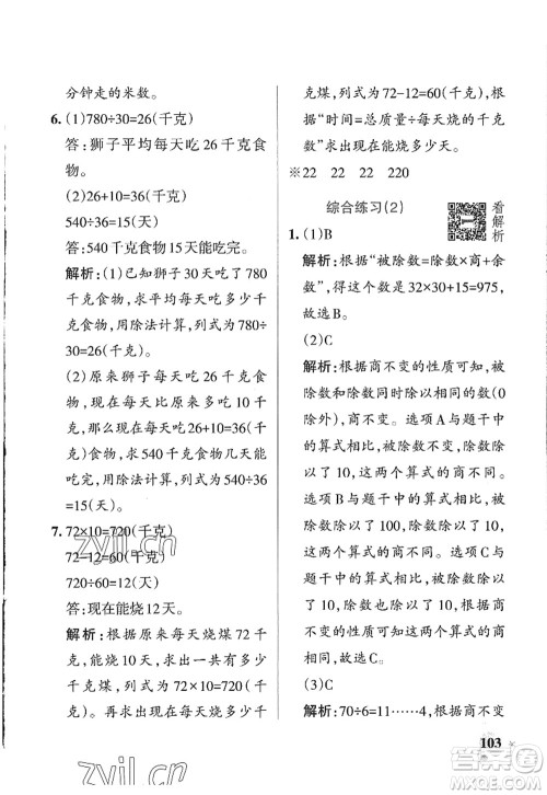 辽宁教育出版社2022PASS小学学霸作业本四年级数学上册QD青岛版山东专版答案