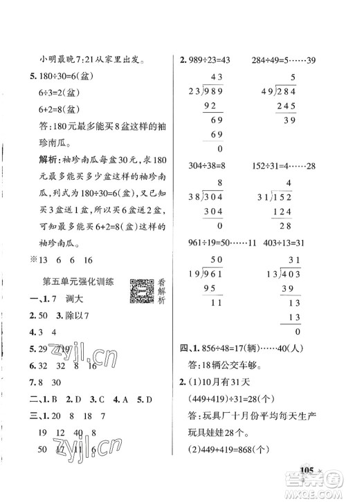 辽宁教育出版社2022PASS小学学霸作业本四年级数学上册QD青岛版山东专版答案