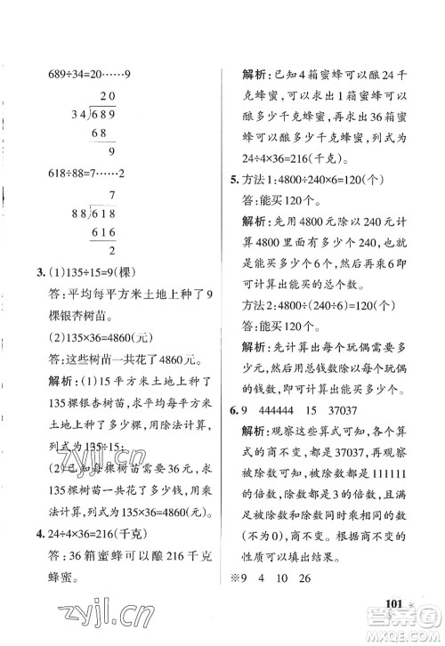 辽宁教育出版社2022PASS小学学霸作业本四年级数学上册QD青岛版山东专版答案