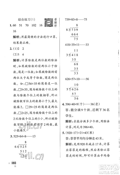 辽宁教育出版社2022PASS小学学霸作业本四年级数学上册QD青岛版山东专版答案