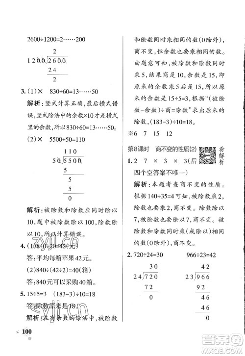 辽宁教育出版社2022PASS小学学霸作业本四年级数学上册QD青岛版山东专版答案