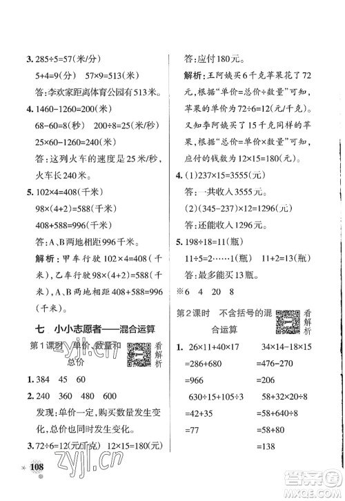辽宁教育出版社2022PASS小学学霸作业本四年级数学上册QD青岛版山东专版答案