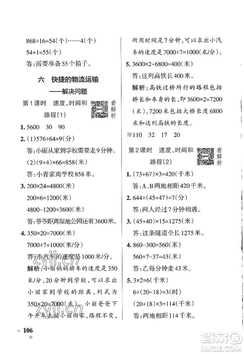 辽宁教育出版社2022PASS小学学霸作业本四年级数学上册QD青岛版山东专版答案