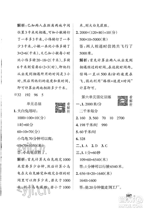 辽宁教育出版社2022PASS小学学霸作业本四年级数学上册QD青岛版山东专版答案