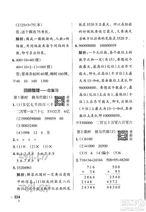 辽宁教育出版社2022PASS小学学霸作业本四年级数学上册QD青岛版山东专版答案