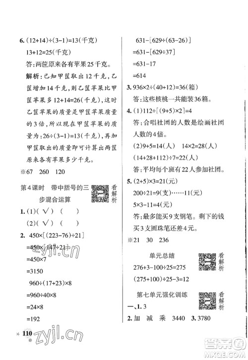 辽宁教育出版社2022PASS小学学霸作业本四年级数学上册QD青岛版山东专版答案
