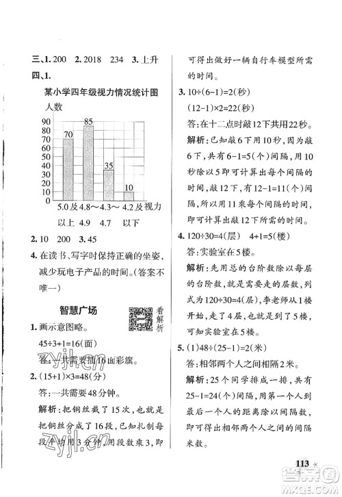 辽宁教育出版社2022PASS小学学霸作业本四年级数学上册QD青岛版山东专版答案