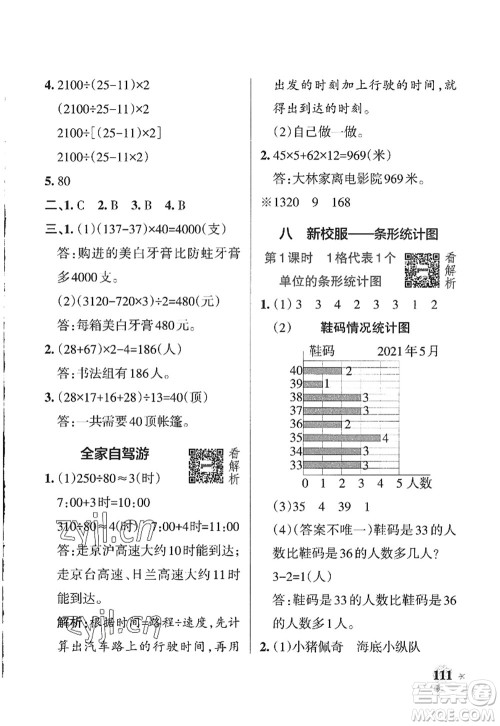 辽宁教育出版社2022PASS小学学霸作业本四年级数学上册QD青岛版山东专版答案