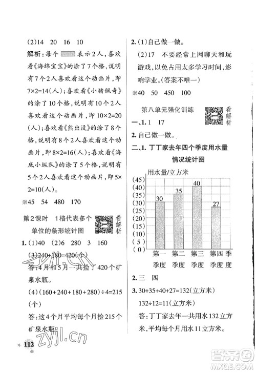 辽宁教育出版社2022PASS小学学霸作业本四年级数学上册QD青岛版山东专版答案