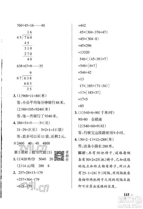 辽宁教育出版社2022PASS小学学霸作业本四年级数学上册QD青岛版山东专版答案