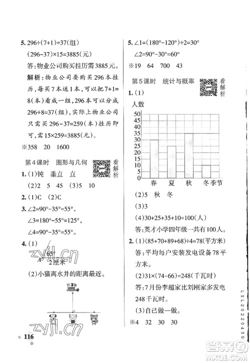 辽宁教育出版社2022PASS小学学霸作业本四年级数学上册QD青岛版山东专版答案