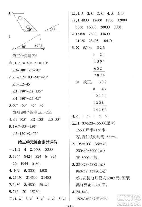 辽宁教育出版社2022PASS小学学霸作业本四年级数学上册QD青岛版山东专版答案