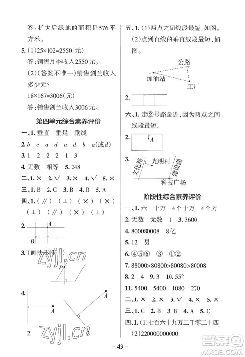 辽宁教育出版社2022PASS小学学霸作业本四年级数学上册QD青岛版山东专版答案