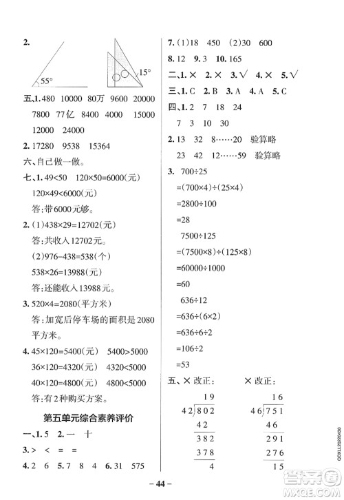 辽宁教育出版社2022PASS小学学霸作业本四年级数学上册QD青岛版山东专版答案