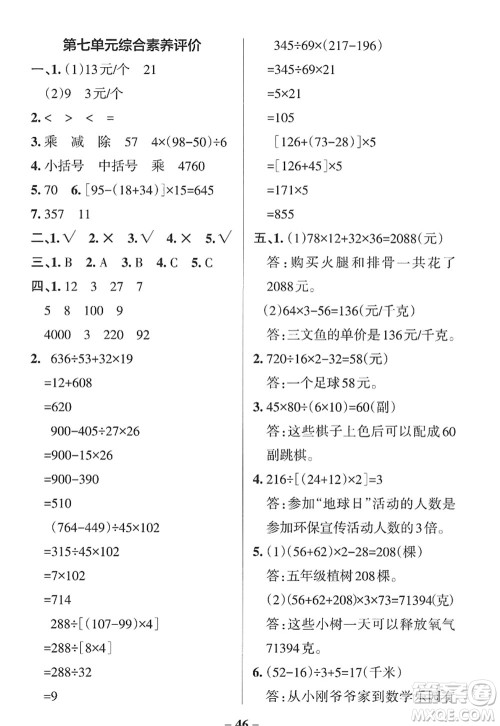 辽宁教育出版社2022PASS小学学霸作业本四年级数学上册QD青岛版山东专版答案